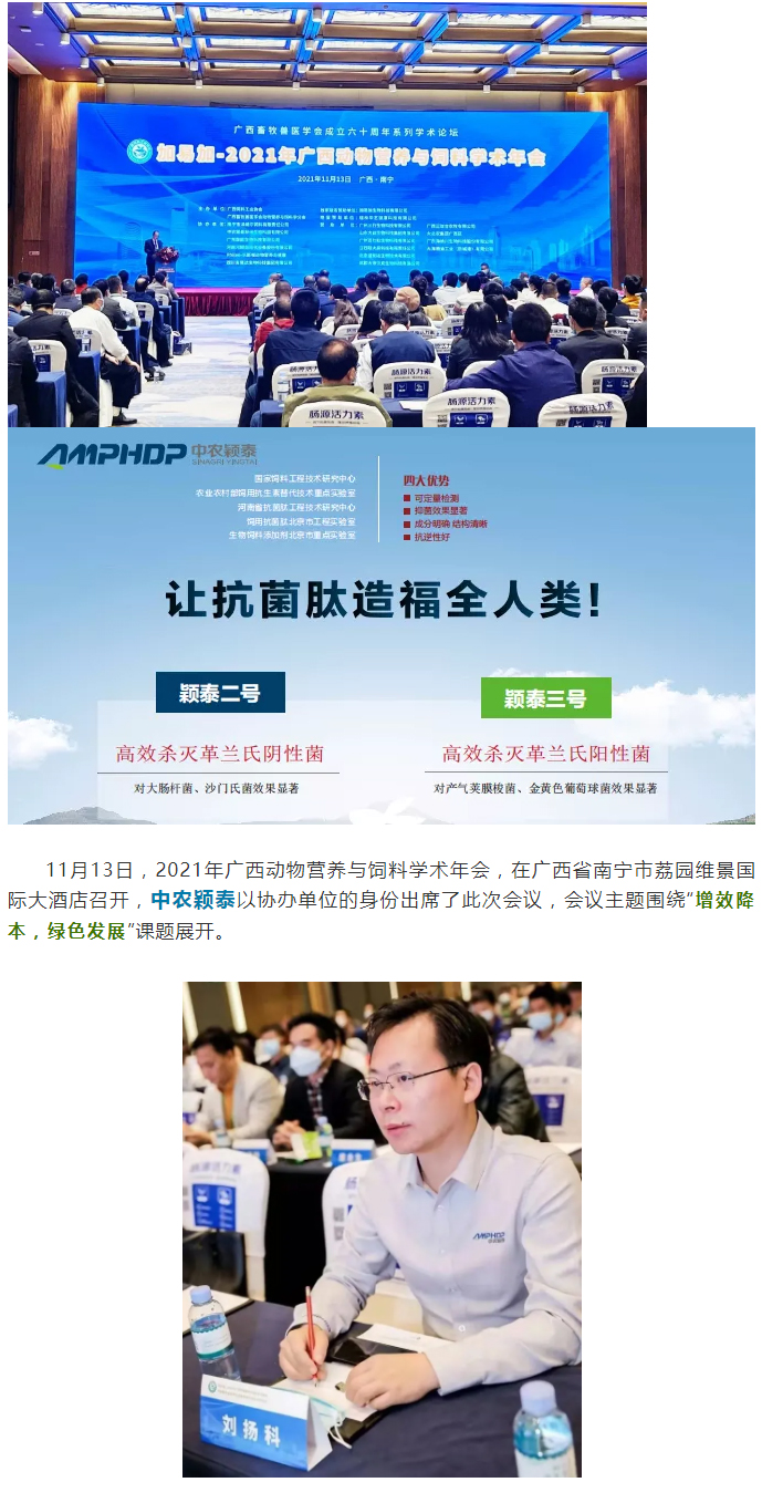 中農穎泰-助力廣西動物營養與飼料學術年會_01