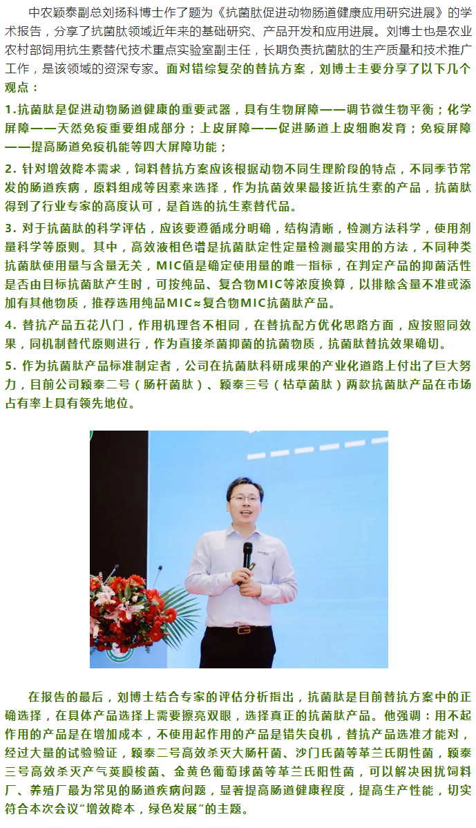 中農穎泰-助力廣西動物營養與飼料學術年會_02