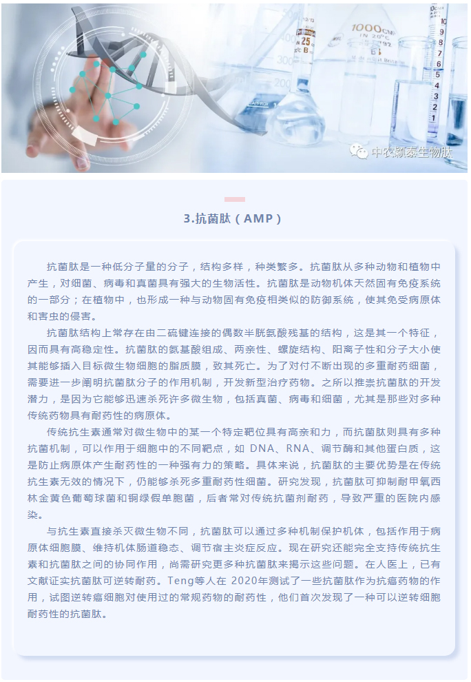 抗菌肽作為替抗飼料添加劑對動物生產、食品安全和公共衛生影響的綜述（上）_03