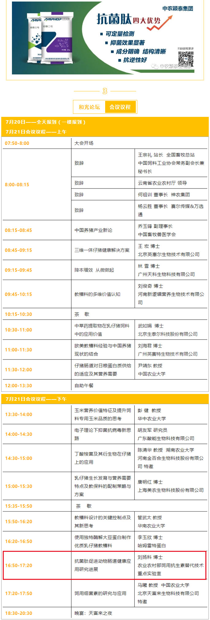 【和光論壇·精彩升級】中農穎泰邀您共同開啟乳仔豬早期營養(yǎng)與健康的新未來_03